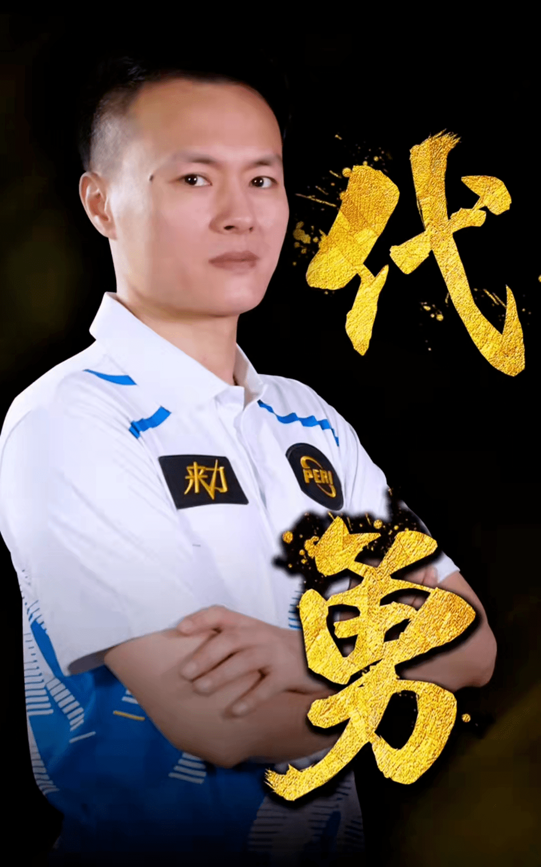 一时之难